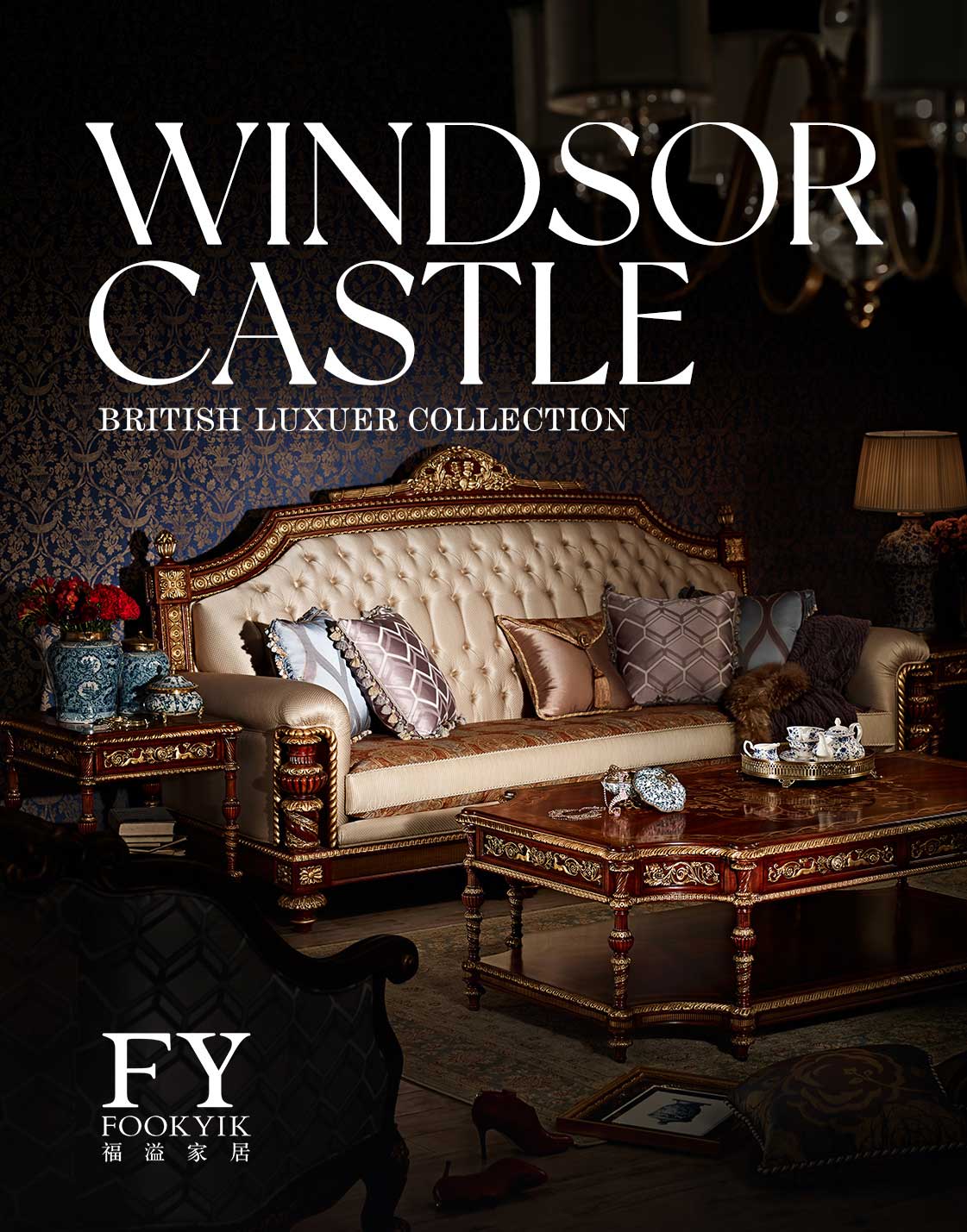 豪華系-溫莎堡檀木色/深木色
