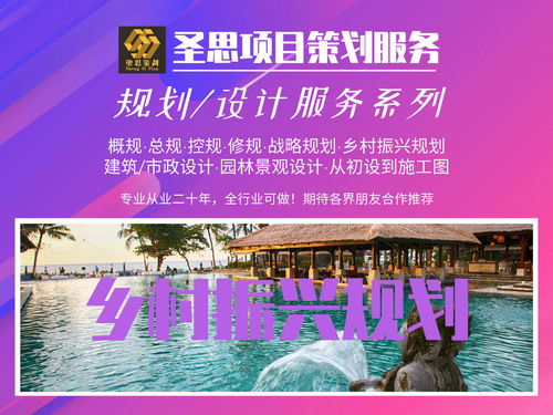 貴州專業(yè)咨詢與設計服務 圣思項目策劃、可研規(guī)劃及評估文案全方案
