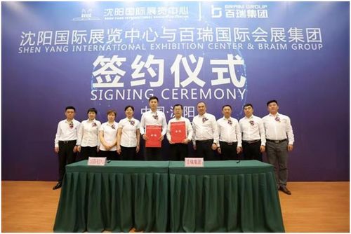 百瑞國際會(huì)展集團(tuán)正式簽約進(jìn)駐沈陽國際展覽中心，專業(yè)禮儀服務(wù)開啟全新篇章